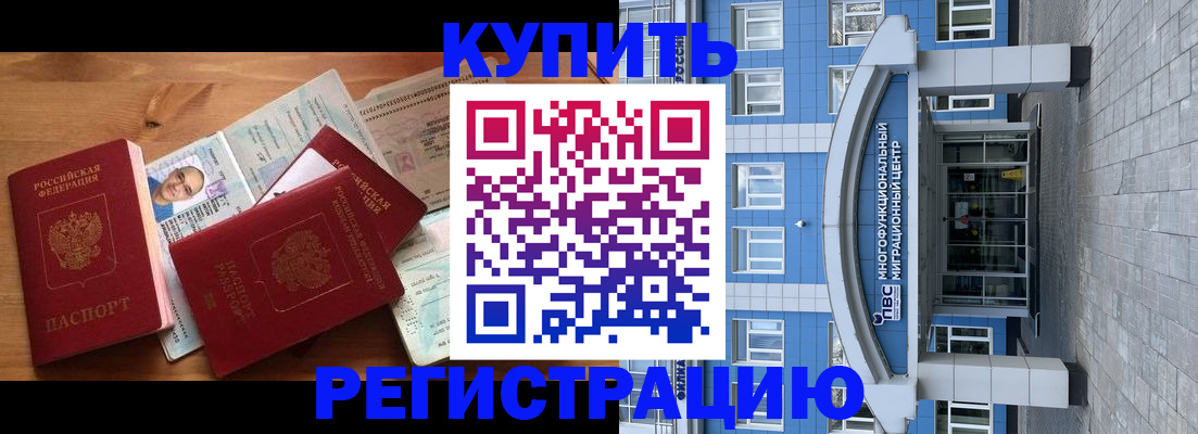 временная регистрация купить в Вуктыле