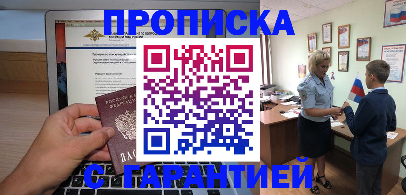 прописка штамп в Вуктыле