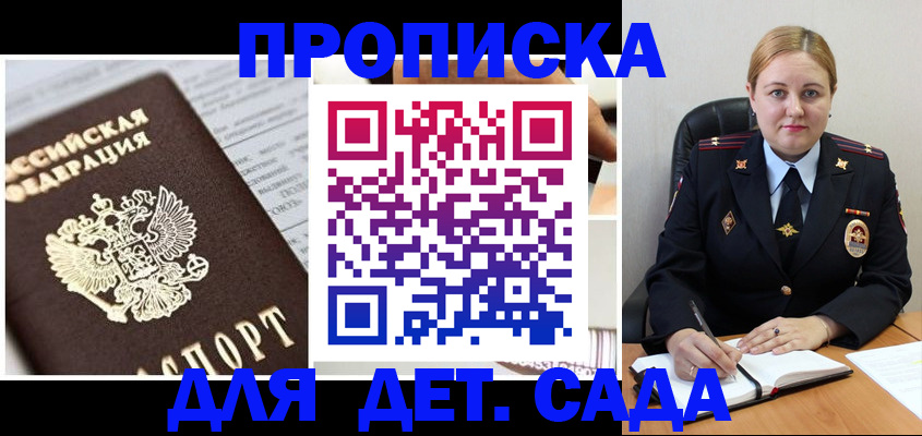 купить прописку в Вуктыле