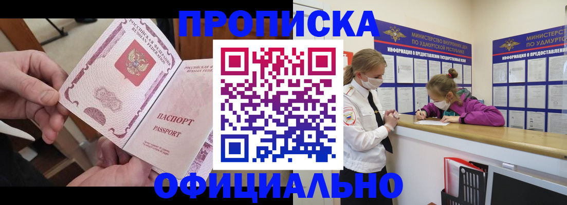 прописка от собственника в Вуктыле